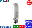 パナソニック MT70FCE-LW/N セラミックメタルハライドランプ 70W 70形 拡散形 E26 MT70FCELWN「送料無料」