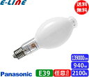 ★パナソニック NH940FL/N ハイゴールド(効率本位形) 水銀灯安定器点灯形 一般形 940W 口金E39 NH940FLN NH940FL NH940F...