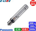 ★生産終了 数量限定品 / パナソニック 水銀灯 安定器点灯形 NHT180LS/N NHT180LSN 180形 2000K 「送料無料」
