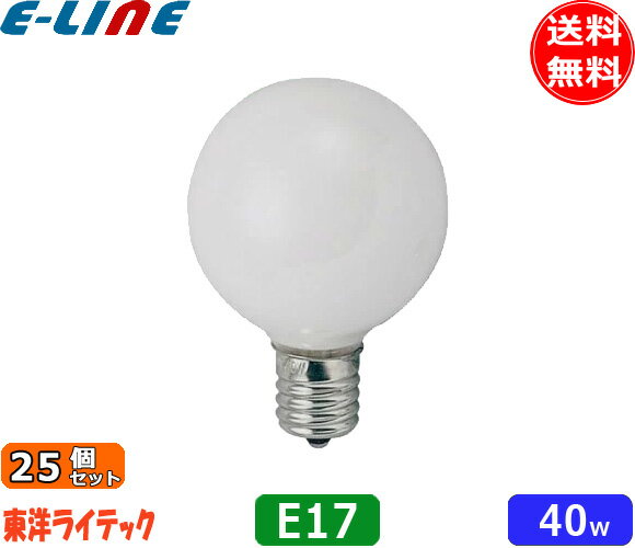 [25個セット]東洋 GW110V40WG50E17/TC ボール電球 40形 40W E17 ホワイト GW110V40WG50E17TC「送料無料」「FR」