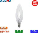 [25個セット]東洋 LC110V25WC32E12/TC シャンデリア電球 25W E12 クリア クリヤー LC110V25WC32E12TC C32E12100「送料無料」「FR」