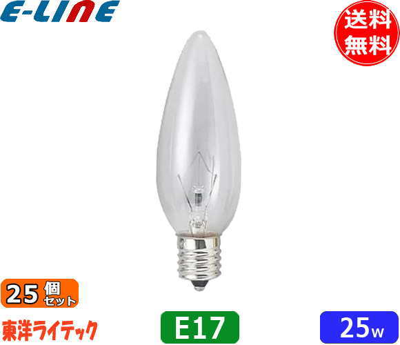 ★[25個セット] 東洋 LC110V25WC32E17/TC シャンデリア電球 25W E17 クリア クリヤー LC110V25W・C/E17/D 100/110V25WC32E17 「送料無料」