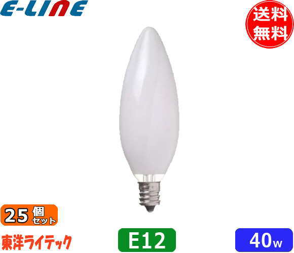 ★[25個セット]東洋 LC110V40WC32E12W/TC シャンデリア電球 40W E12 ホワイト LC110V40WC32E12WTC「送料無料」「FR」