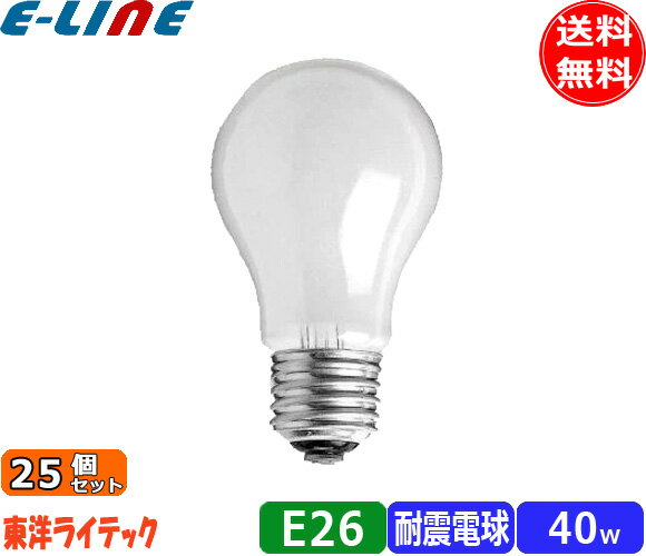 [25個セット]東洋 TAI110V40WW/TC 耐震電球 40形 40W E26 ホワイト フロスト RC110V40WCD「送料無料」..