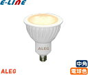 ★ALEG ハロゲン電球型LED E11口金 電
