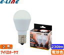 2個セット アイリスオーヤマ LDA2L-G-E17-2T52P LED電球 E17 25W 電球色 広配光タイプ LDA2LGE172T52P「区分A」