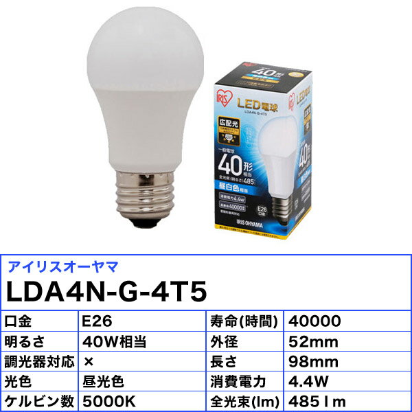 ★アイリスオーヤマ LDA4N-G-4T5 LED電球 E26 40W 昼白色 広配光タイプ LDA4NG4T5「区分A」 3