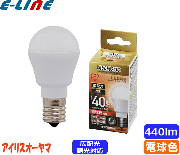 アイリスオーヤマ LDA5L-G-E17/D-4V3 LED電球 E17 40W 電球色 広配光タイプ 調光器対応 LDA5LGE17D4V3「区分A」