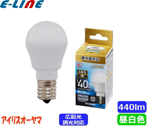 アイリスオーヤマ LDA5N-G-E17/D-4V3 LED電球 E17 40W 昼白色 広配光タイプ 調光器対応 LDA5NGE17D4V3「区分A」
