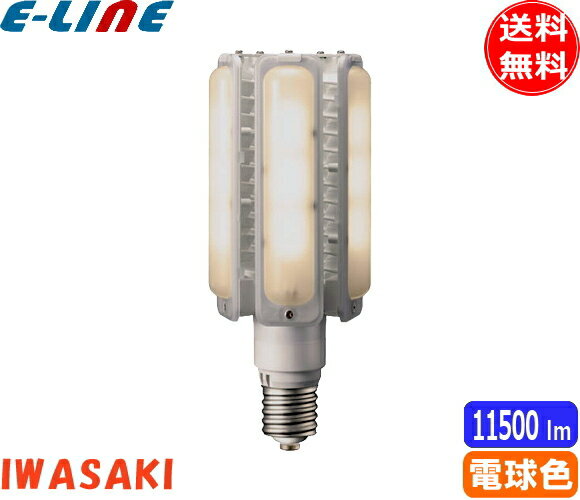 楽天イーライン岩崎 LDTS103L-G-E39 LED電球 E39 103W 電球色 垂直点灯 LDTS103LGE39「送料無料」