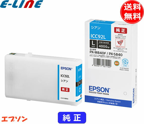 Rakuten - エプソン ICC92L インクカートリッジL シアン 純正 「送料無料」