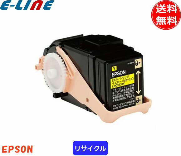 エプソン LPC3T33Y トナーカートリッジ イエロー 大容量 リサイクル 「国内再生品」 「送料無料」
