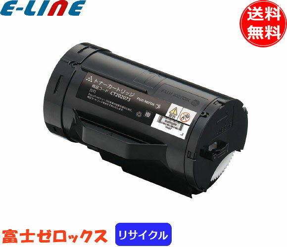 富士フィルム（旧富士ゼロックス） CT202074 トナーカートリッジ 大容量 リサイクル 「送料無料」