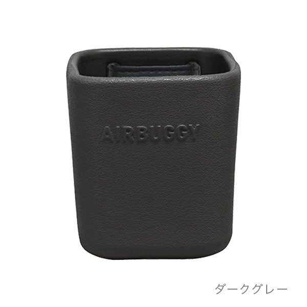 エアバギー AirBuggy E* BUGGY HOLDER イー バギー ホルダー / ダークグレー 【ベビーカー ドリンクホルダー】【ベビーカー 収納】【ベビーカー カップ】【ベビーカー アクセサリ】【ベビーカー関連グッズ】【即納】