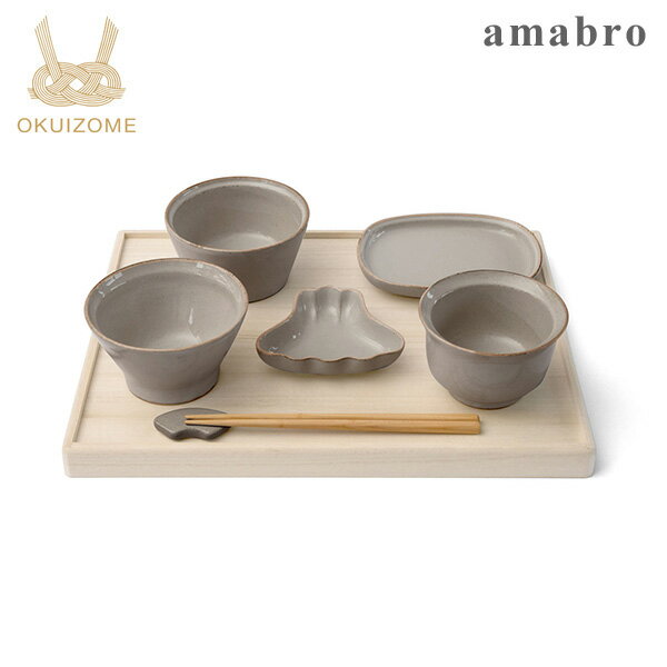 amabro(アマブロ) OKUIZOME Gray / おくいぞめ グレー【お食い初め】【お食いぞめ】【食器 セット】【お食事グッズ】【子供用食器】【ベビー 食器】【赤ちゃん 食器】【ギフトセット】【出産祝い 男の子】【出産祝い 女の子】【日本製】【即納】のサムネイル