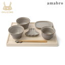 amabro(アマブロ) OKUIZOME Gray / おくいぞめ グレー【お食い初め】【お食いぞめ】【食器 セット】【お食事グッズ】【子供用食器】【ベビー 食器】【赤ちゃん 食器】【ギフトセット】【出産祝い 男の子】【出産祝い 女の子】【日本製】【即納】 1