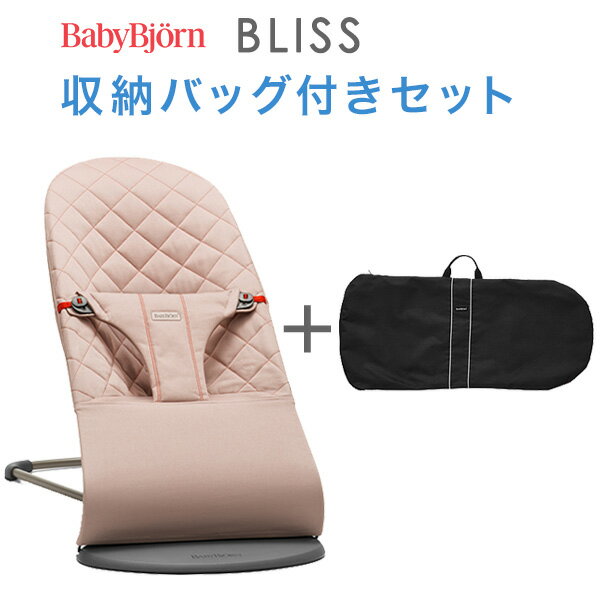 ベビービョルン バウンサー ブリス BLISS / ダスティピンク 収納バッグ付きセット 【ベビービ ...