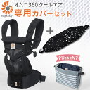 エルゴ 抱っこ紐 OMNI 360 クールエア メッシュ ブ...
