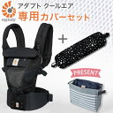エルゴ 抱っこ紐 アダプト クールエア メッシュ 日本正規品...