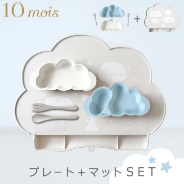 10mois ディモワ おしょくじ プレート + マット セット ブルーmamamanma マママンマ プレートセット+お食事 シリコンマット【お食事グッズ】【お食事セット】【離乳食 食器セット】【シリコンマット】【食事 滑り止め】【ギフトセット】【出産祝い】【即納】