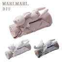 マールマール MARLMARL BFF ブランケットリリーバニー / ノア ベア / エレン ファント 【マールマール ブランケット】【ベビー ガラガラ】【ブランケット ミニ】【出産祝い 女の子】【出産祝い 男の子】【ギフト】【即納】