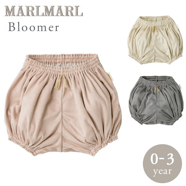 マールマール ブルマ MARLMARL bloomer irisアイリスピンク / アイリスホワイト / アイリスグレー【マールマール ブルマ】【ベビー ブルマ】【ベビー パンツ】【おむつカバー】【ブルマ】【パンツ】【出産祝い 女の子】【ハーフバースデー 服】【即納】