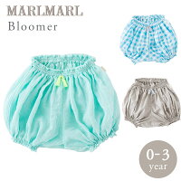 マールマール ブルマ MARLMARL bloomer / for boys ロータスブルー / デイジーブル...