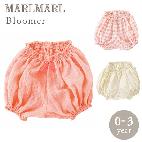 マールマール ブルマ MARLMARL bloomer / for girls ロータスピンク / デイジーピンク / エーデルワイスゴールド 【マールマール ブルマ】【ベビー ブルマ】【おむつカバー】【ブルマ】【パンツ】【出産祝い 女の子】【ハーフバースデー 服】【即納】