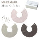 マールマール ビブ ギフトセット ゼン girlsMARLMARL 3bibs for girls zen(3枚セット女の子用)