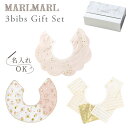 マールマール ビブ ギフトセット タマユラ for girls MARLMARL 3bibs for girls tamayura たまゆら 3枚セット 女の子用 【マールマール スタイ】【ビブ】【よだれかけ】【つけ襟】【マールマー…