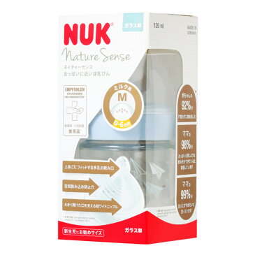 NUK ネイチャーセンスほ乳びん (ガラス製) 120ml ブルー ／ ピンク 【哺乳瓶 ガラス】【シリコーンニップル】【シリコン】【ヌーク】【nuk 哺乳瓶】【哺乳びん】【哺乳瓶】【即納】