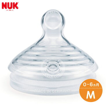 NUK ネイチャーセンス 替え ニップル (2個入) 0〜6カ月 ミルク用 ／ Mサイズ 【シリコーンニップル】【シリコン】【ヌーク】【nuk 哺乳瓶】【哺乳びん】【即納】