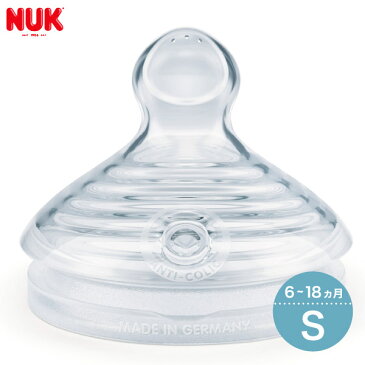 NUK ネイチャーセンス 替え ニップル (2個入) 6〜18カ月 母乳用 ／ Sサイズ 【シリコーンニップル】【シリコン】【ヌーク】【nuk 哺乳瓶】【哺乳びん】【即納】