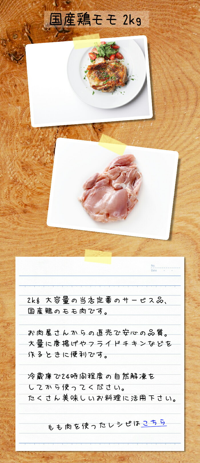 国産 鶏もも肉 2kg 味の濃い種 違いの分かる方にオススメ 鶏肉 大容量 業務用サイ...