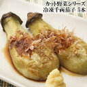 　 名称（内容量） 千両焼き茄子（ヘタ付） 5本 (1本約60g) 賞味期限 冷凍：30日 （冷凍発送します） 保存方法 冷凍保存してください 原材料 茄子 最終加工地 ベトナム 販売者 株式会社えつすい 福井県敦賀市砂流43-6-3