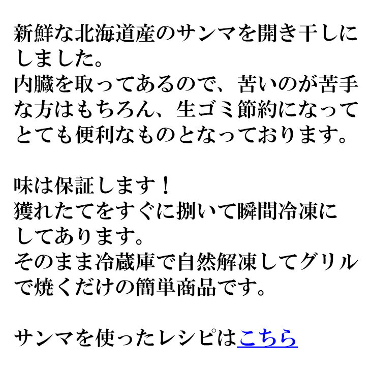 （北海道産 さんまの開き干し 5尾）秋刀魚の干物（冷凍）（お歳暮）