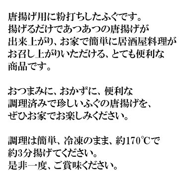 【全品ポイント10倍クーポン付】【週末限定突然ゲリラ！】【ふぐの唐揚げ 1kg】唐揚げ用に粉打ちしたフグです。揚げるだけの食べやすい商品です。ビールのお供にぜひどうぞ【冷凍】