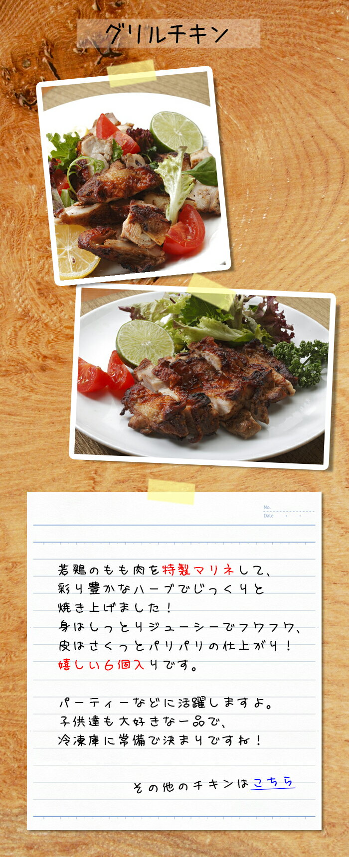 味の素 グリルチキンハーブ 業務用6枚入 厚切り若鶏のもも肉をオリーブオイル入り...