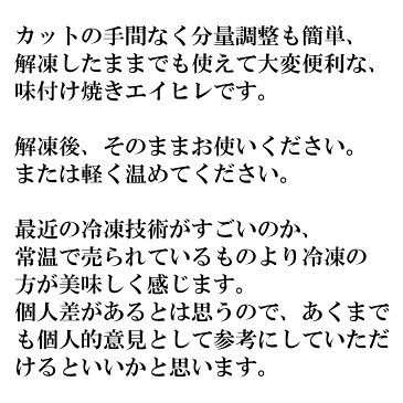 (焼きエイヒレ (カット) 500g) カットの手間なく分量調整も簡単、解凍したままでも使えて大変便利な味付け焼きエイヒレ 冷凍