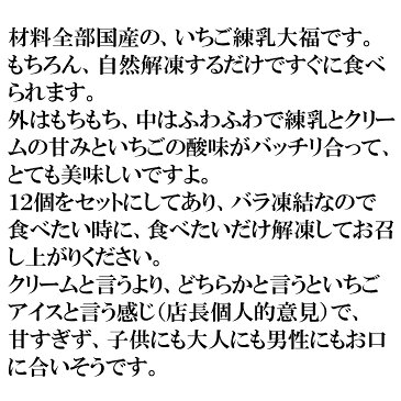 (国産いちご練乳大福 12個 500g入) 冷凍