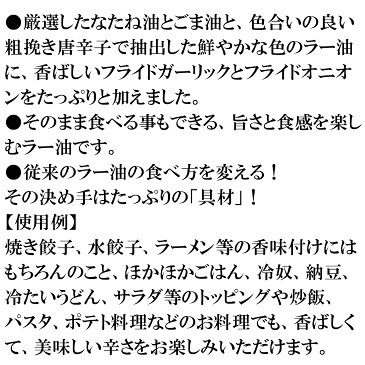 メール便送料無料【桃屋 辛そうで辛くない少し辛いラー油】美味しい食べるラー油です【常温】【お中元】