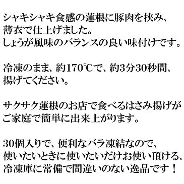 【ポイント10倍】【蓮根はさみ揚げ 900g 30個入】シャキシャキ食感のれんこんに豚肉を挟み、薄衣で仕上げました しょうが風味のバランスの良い味付け【大容量 業務用サイズでお得】【冷凍】【お歳暮】