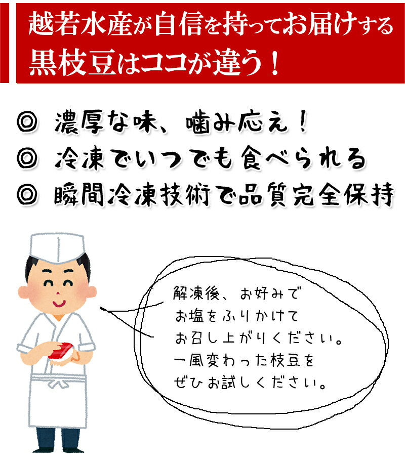 黒豆枝豆 塩ゆで済み 500g 冷凍