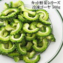 (全品5%還元) タイ産 ゴーヤ スライス済 500g 好きなときに好きなだけ使えて便利な 冷凍 カット野菜