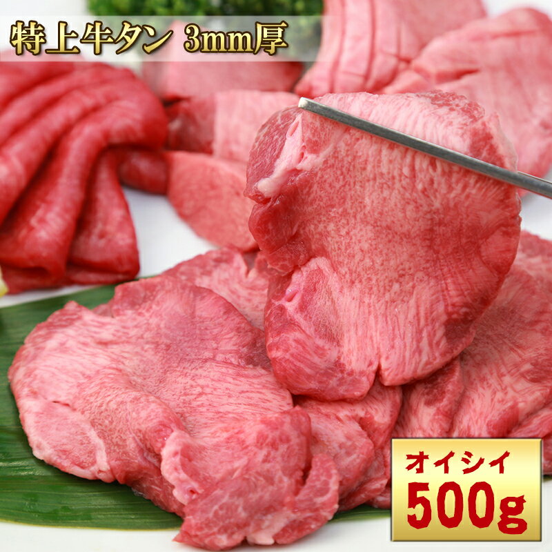 　 名称（内容量） 牛タンスライス 3mm 500g 賞味期限 商品に記載 製造日より6カ月 保存方法 冷凍保存してください 原材料 牛タン（米国産、豪州産） 最終加工地 国内 販売者 株式会社えつすい 福井県敦賀市砂流43-6-3（配送センター） ＜当店の売れ筋商品ラインナップ＞気になるものがあれば、検索窓に入れてみてください！同梱大歓迎！1,000を超える商品のどの組み合わせでも5商品以上購入で送料無料（一部地域は千円引）※ただし、1円商品と馬刺しのタレは1商品カウントされません☆&nbsp;馬刺し各種部位も多数有り☆&nbsp;伊勢海老オマール・赤海老なども有り☆&nbsp;国産うなぎ一色うなぎ・薩摩うなぎなども有り☆&nbsp;ローストビーフポーク・チキン・ターキーも有り☆&nbsp;揚げ物エビフライ・カキフライ・コロッケ・各種串カツなども有り☆&nbsp;カット野菜国産ゴーヤ・モロヘイヤ・アボカドダイスが人気！☆&nbsp;手羽先餃子☆&nbsp;牛タンタン先・スライス・仔牛のタンも有り☆&nbsp;お肉やステーキ格安の牛バラ・豚バラから松阪牛・飛騨牛のA4・A5ランクまで有り牛肉・豚肉・鶏肉・ミックスホルモン各種も有り☆&nbsp;あん肝（あんこうの肝）☆&nbsp;魚介ホタテ・サザエ・甘海老・北海道産いくら・あわびなど有りホッキ貝・つぶ貝・赤貝も売れ筋！☆&nbsp;おかず系ロールキャベツ・ハンバーグ・オニオンリングなども有り☆&nbsp;干物ハタハタ・コマイが人気！☆&nbsp;乾物乾燥わかめ・海苔・昆布が有り☆&nbsp;買い回りに便利なメール便商品メンマ・ザーサイ・甘納豆・ミックスナッツ・山菜ミックス、1000円ポッキリ商品なども有り☆&nbsp;お肉ベーコン・Tボーン・牛バラ・リブロース・ウインナー・ハムなども有り☆&nbsp;お魚鯖・スモークサーモン・のどぐろ・ししゃもなども有り☆&nbsp;パーティー系ピザ・チーズ・生ハム・ワニ肉・丸鶏チキンなども有り角煮・チャーシュー・鶏のたたきが売れ筋！☆ ご当地グルメ焼き鯖寿司・なまこ酢・らふてぇ・ほうば味噌・朴葉・海ぶどうなどが人気！その他にも多数取り扱いがありますので、是非ともお買い回りください。メルマガにご登録されますと、割引情報やクーポン発行、プレゼント商品などのお得な情報を不定期的に配信しております。ぜひともご利用ください！&nbsp;メルマガ登録はこちら関連商品[どれでも5品で送料無料] 極上牛タン 500g 厚切り 約4mm厚 ...極上牛タン 500g 厚切り 約4mm厚 大容量 500g タン中から...3,799円4,999円良質の牛タンを、歯切れが良く 食べやすい薄めの3mmにスライスしました。 レモンを絞って刻みネギ載せて、 バーベキューでどーんと焼いてやってください! ヘルシーなお肉です。 お肉屋さんからの直売で安心の品質。