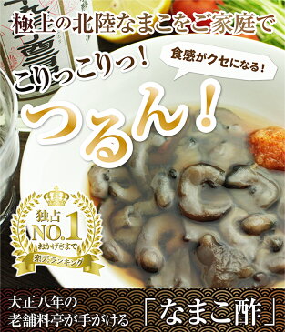 【初売りゲリラ！】【楽天ランキング1位】【石川県産 極上なまこ酢 120g】創業大正8年の老舗料亭も扱う 魚介や昆布をベースになまこ本来の味を生かし、食べやすく味付けしております 最高のお味を保証します【冷凍】【お歳暮】