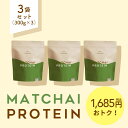 《デイリーランキング1位獲得!》3袋セット 送料無料 eume イウミー MATCHAI PROTEIN マッチャイ プロテイン 本島彩帆里 オリジナルブランド 代謝促進サポート 抹茶 腸活 セルフケア 睡眠 朝活 インナーケア ダイエット