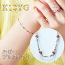 ルビー ブレスレット K11 ブレス レディース 7月 誕生石 天然石 チェーン 10金 10k カラーストーン 女性 ギフト カジュアルプレゼント