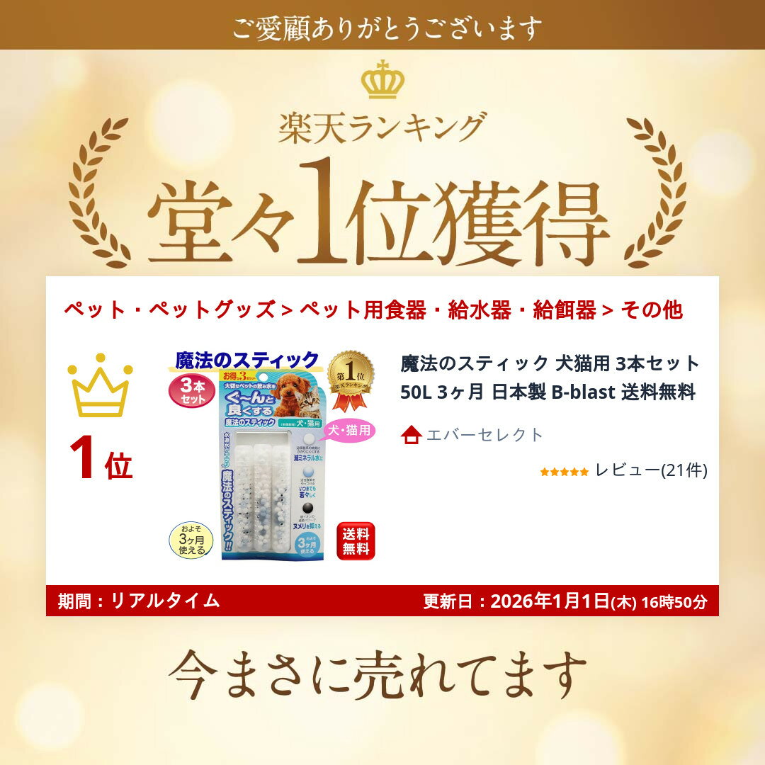 魔法のスティック 犬猫用 3本セット 50L 3ヶ月 日本製 B-blast 送料無料 2