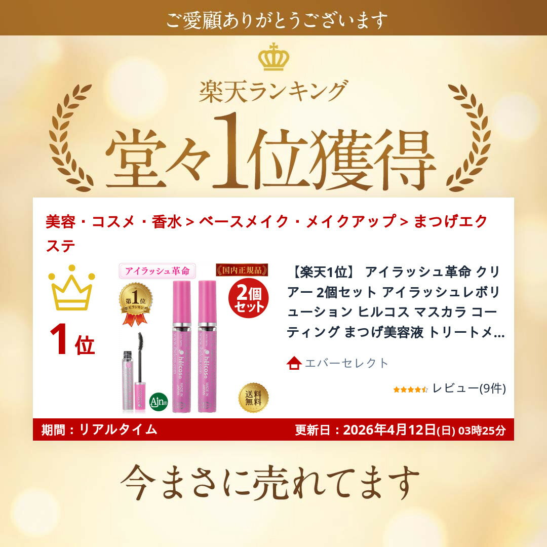 【楽天1位】 アイラッシュ革命 クリアー 2個セット アイラッシュレボリューション ヒルコス マスカラ コーティング まつげ美容液 トリートメント 送料無料 2